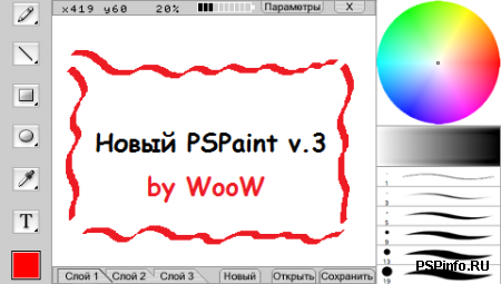 PSPaint v3.2