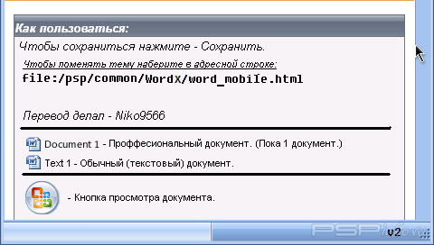 Word Mobile - Rus v2 by Niko9566