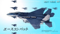  'Ace Combat [RUS]'   PTF  PSP