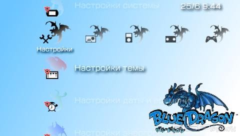  'Blue Dragon [RUS]'   PTF  PSP