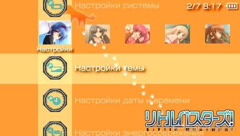  'Little Busters [RUS]'   PTF  PSP