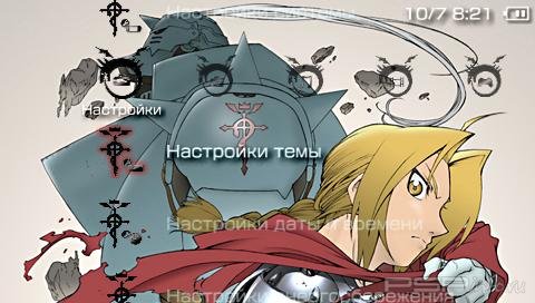  'Fullmetal Alchemist [RUS]'   PTF  PSP